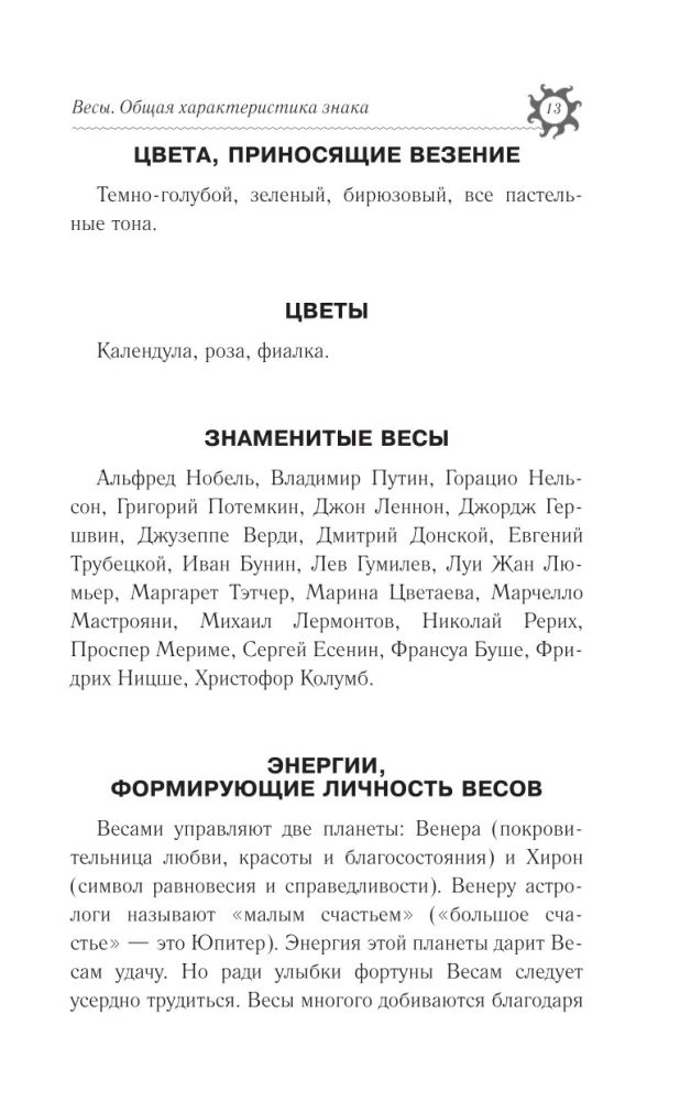 SVARI. Horoskops 2025. gadam